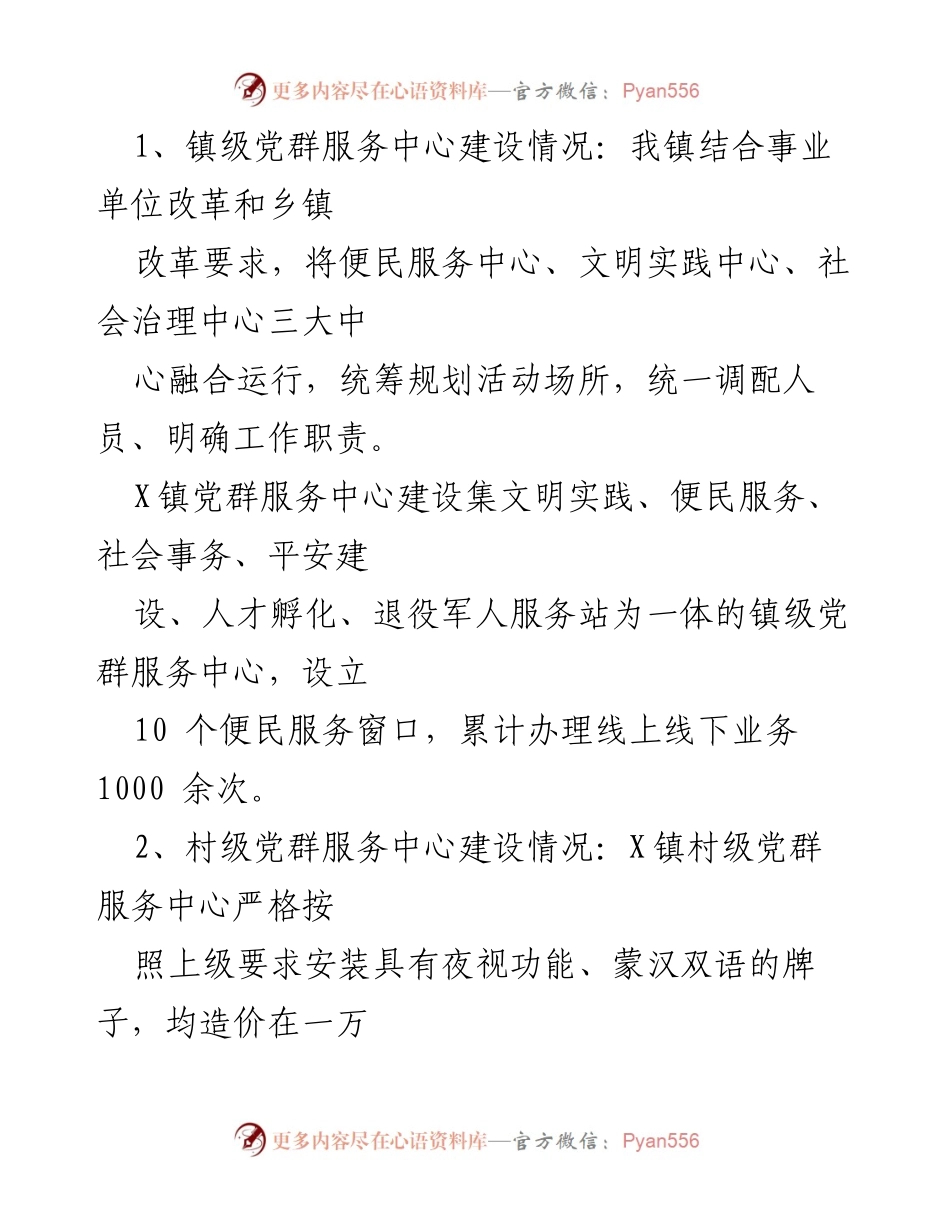 [工作汇报] 党群服务中心建设 - 党群服务中心建设情况工作汇报.docx_第2页