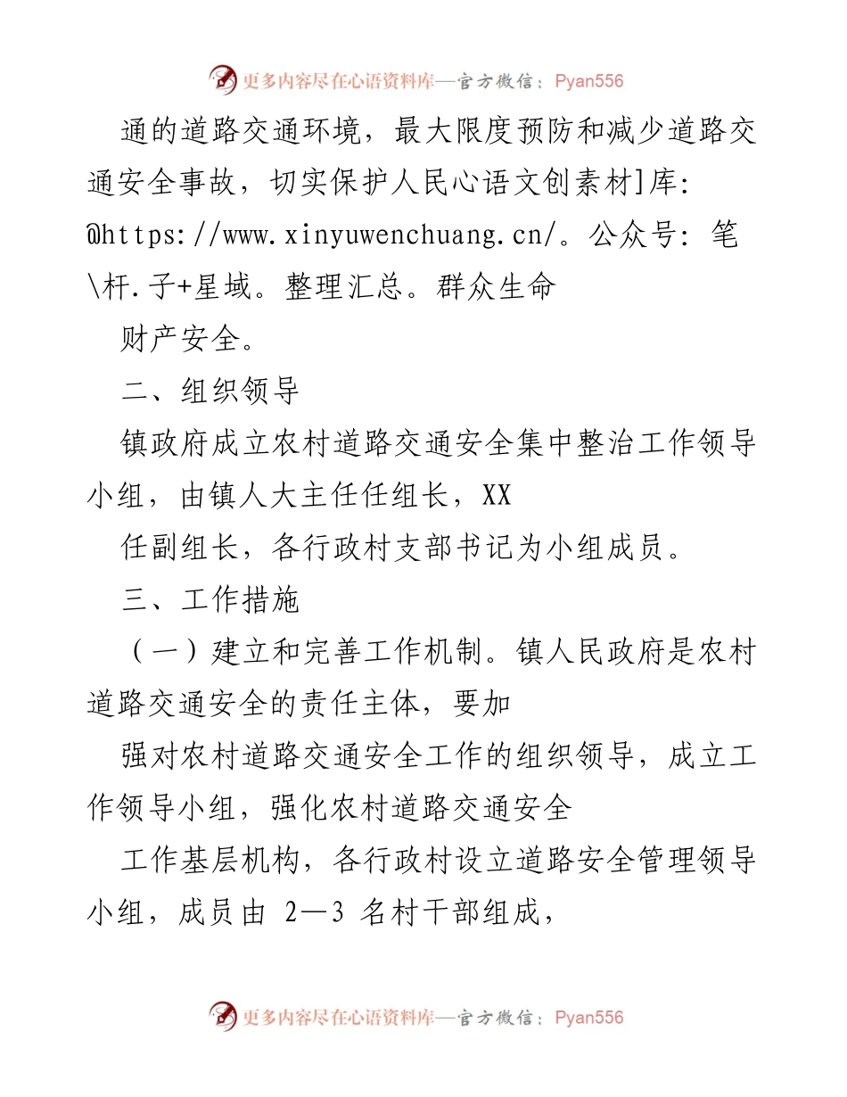 [工作方案] 农村道路交通安全管理 - 加强农村道路交通安全管理工作方案.docx_第2页
