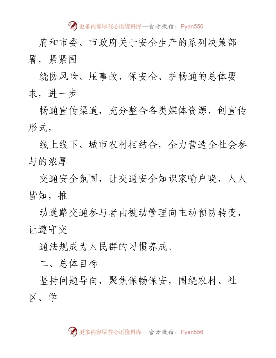 [工作方案] 道路交通安全宣传 - XX市道路交通安全警示宣传教育“十进”工作方案.docx_第2页