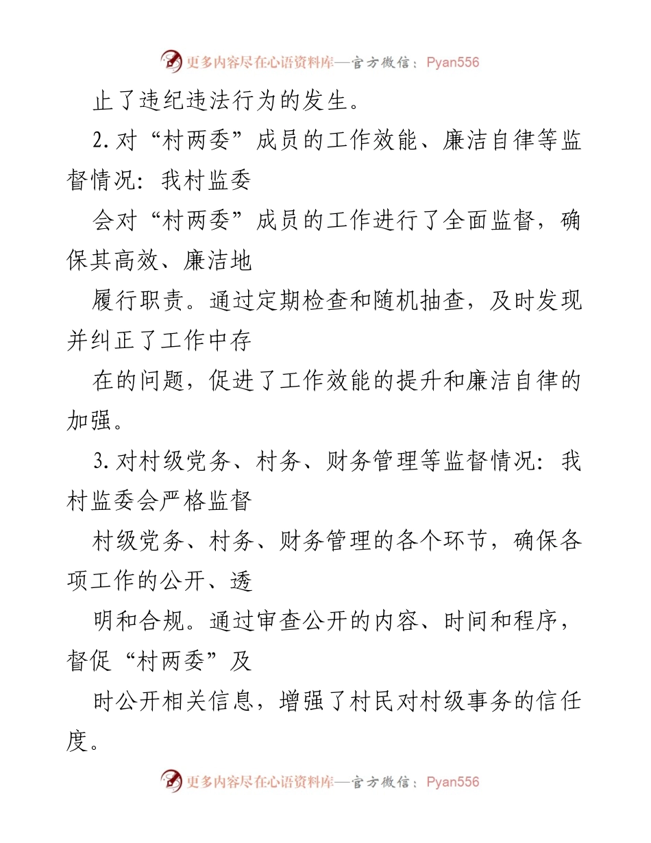 [工作汇报] 乡村监督 - XX村监委会主任工作成效及存在问题汇报.docx_第2页