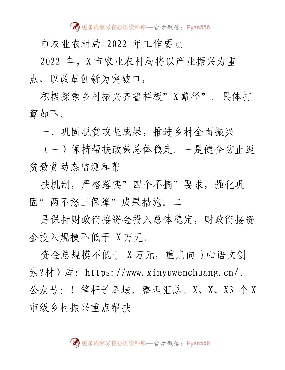 [工作要点] 农业农村局 - 2022年农业农村工作要点及发展规划.docx_第1页