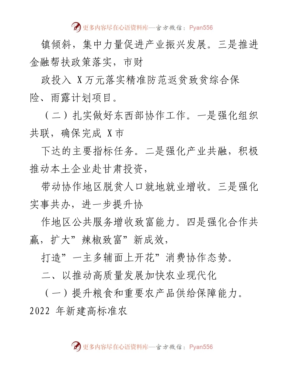 [工作要点] 农业农村局 - 2022年农业农村工作要点及发展规划.docx_第2页