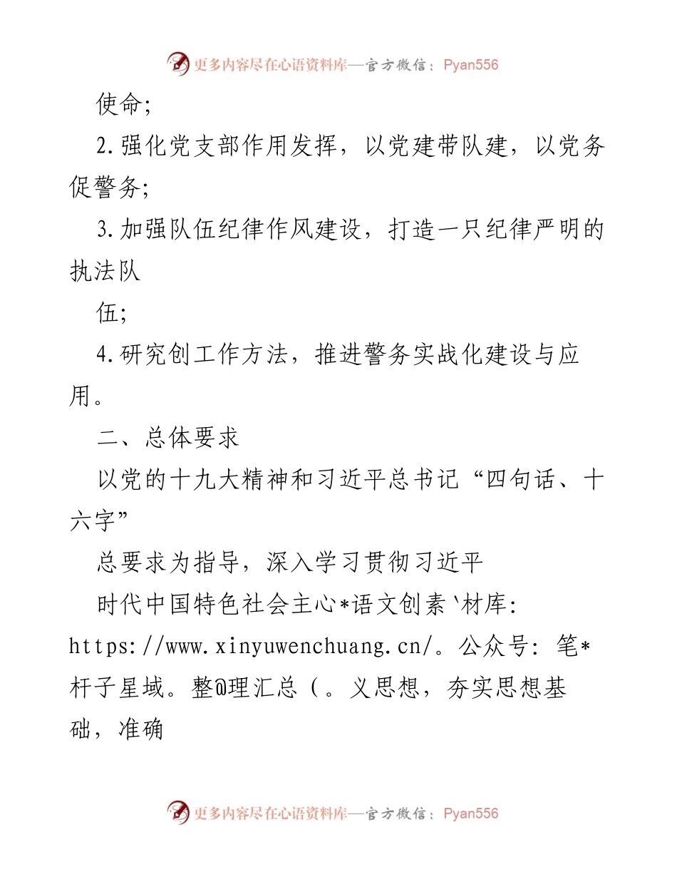 [工作方案] 党建活动 - 某安局党支部党建品牌创建工作方案.docx_第2页