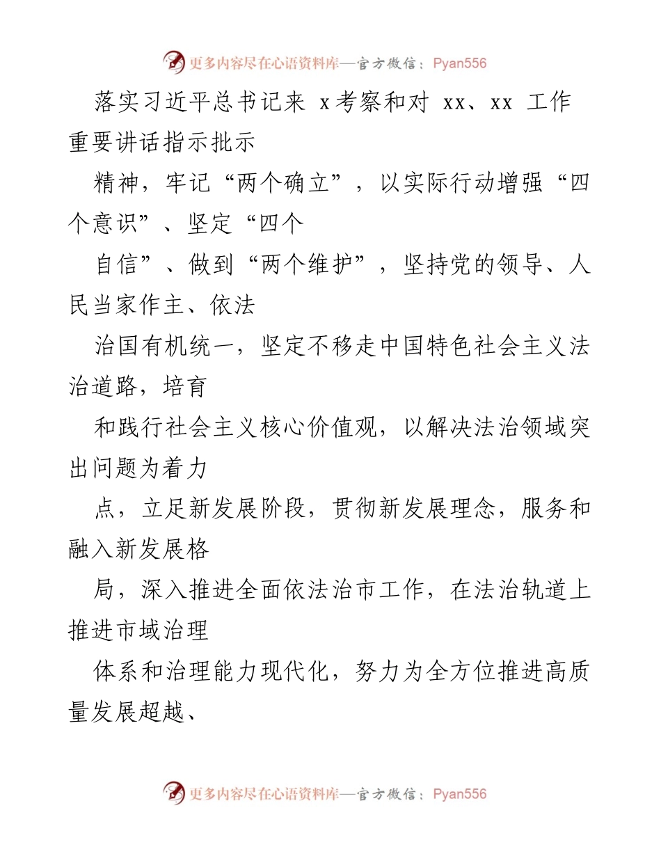 [工作方案] 法治建设 - xx市城市管理局法治建设实施方案（2021-2025年）.docx_第2页