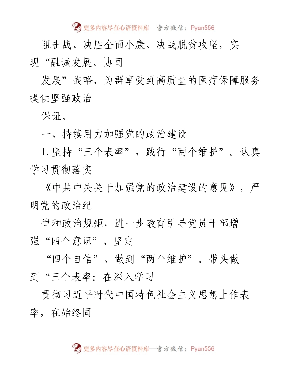 [工作要点] 医疗保障局 2021年党建工作 - 加强政治建设，推动医疗保障事业发展.docx_第2页