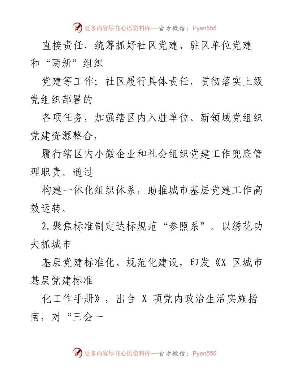 [工作汇报] 城市社区党建 - 城市基层党建引领基层治理工作汇报.docx_第2页