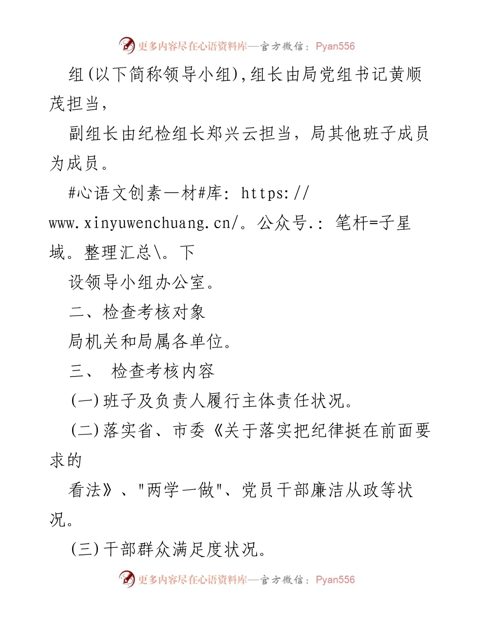 [工作方案] 年度检查考核 - XX年度文广新局党风廉政建设责任制检查考核工作方案.docx_第2页