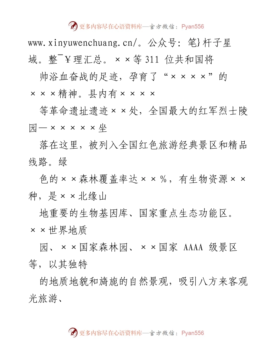 [工作汇报] 调研指导 - XX县“一老一小”工作汇报与发展情况分析.docx_第2页