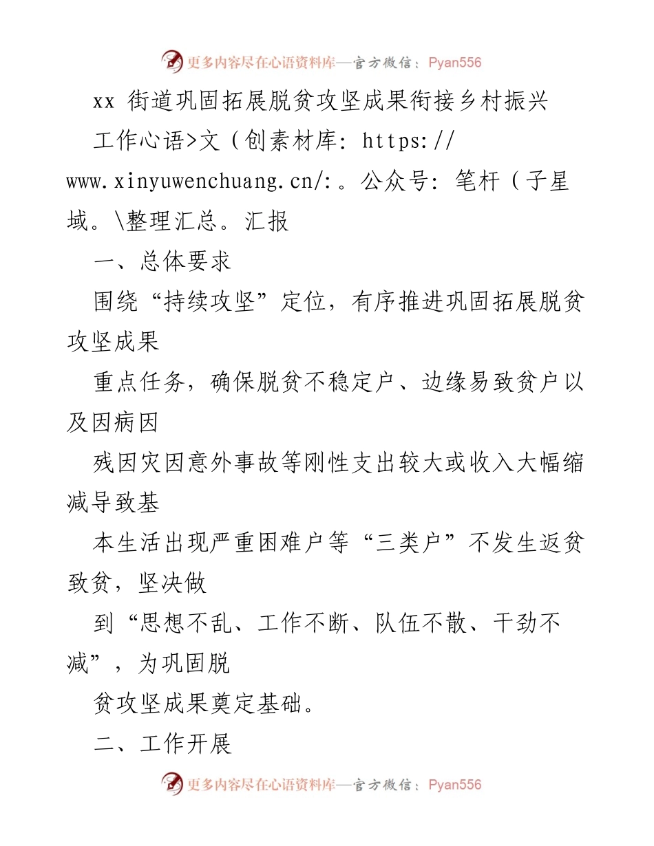 [工作汇报] 脱贫攻坚与乡村振兴 - xx街道脱贫攻坚成果巩固与乡村振兴工作汇报.docx_第1页