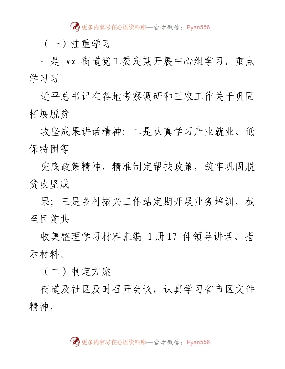 [工作汇报] 脱贫攻坚与乡村振兴 - xx街道脱贫攻坚成果巩固与乡村振兴工作汇报.docx_第2页