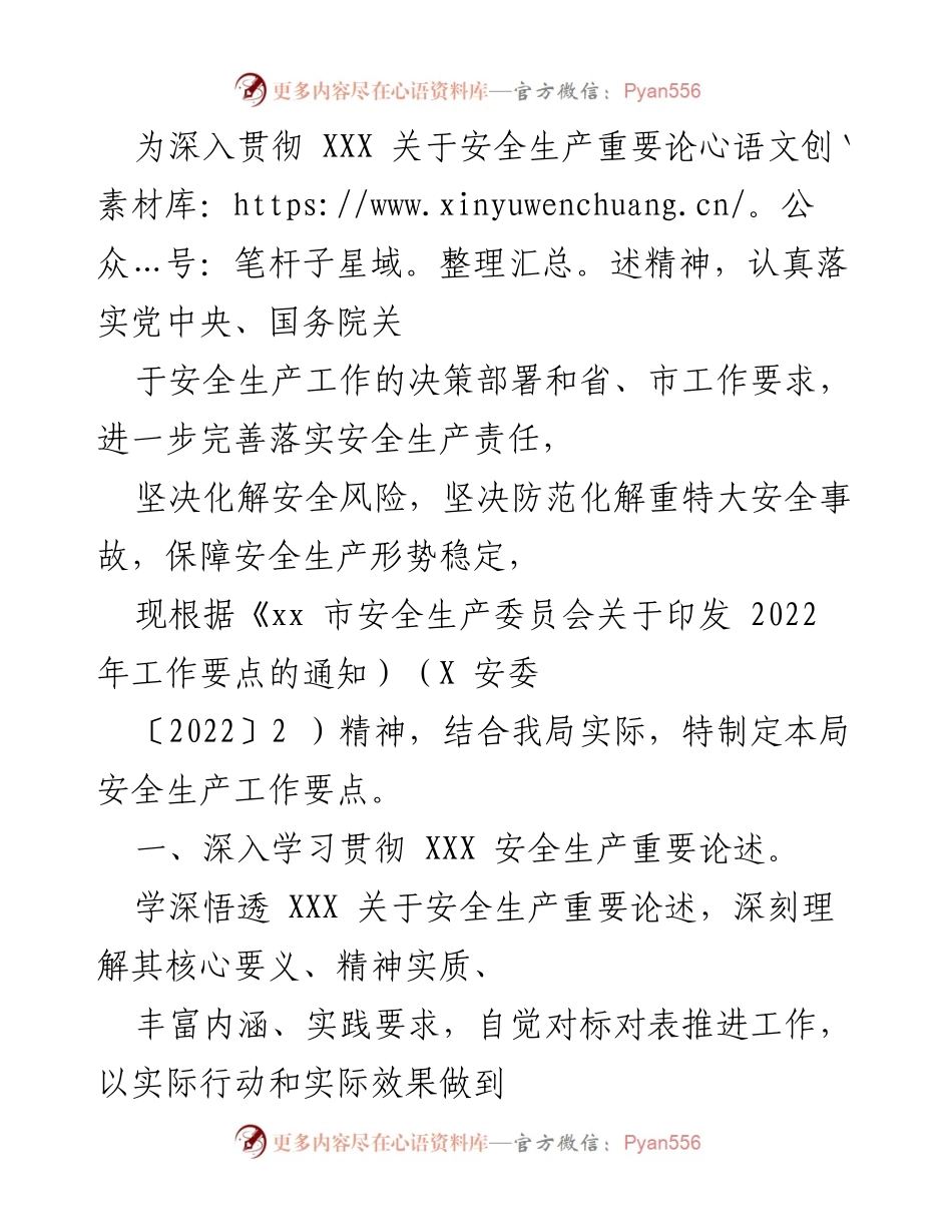 [工作要点] 安全生产工作会议 - 制定2022年安全生产工作要点.docx_第1页
