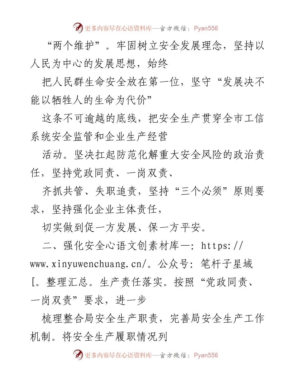 [工作要点] 安全生产工作会议 - 制定2022年安全生产工作要点.docx_第2页