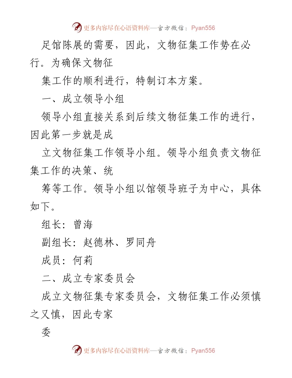 [工作方案] 博物馆文物征集 - 南昌市博物馆文物征集方案制定.docx_第2页