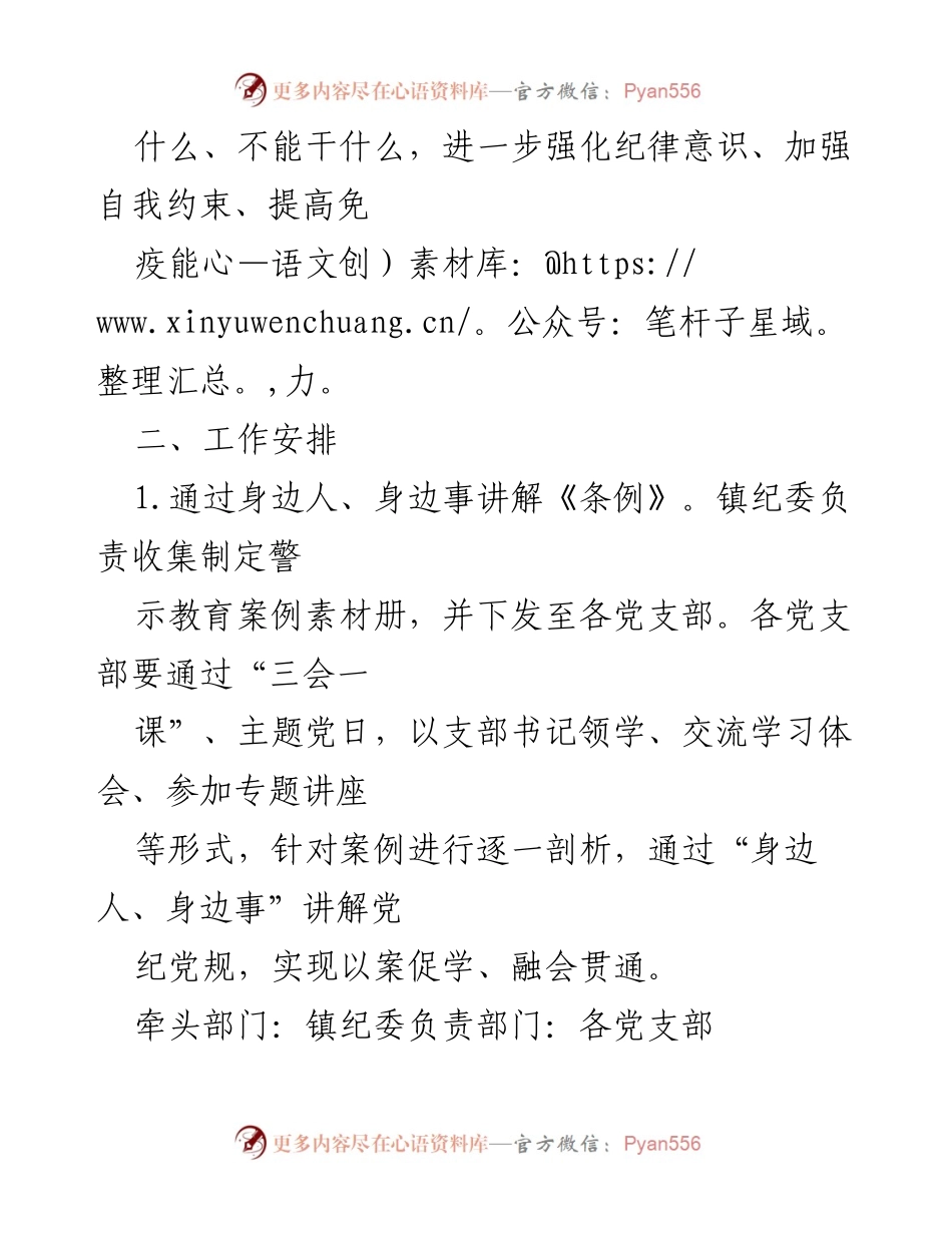 [工作方案] 纪律警示教育 - XX镇纪律警示教育学习工作方案.docx_第2页