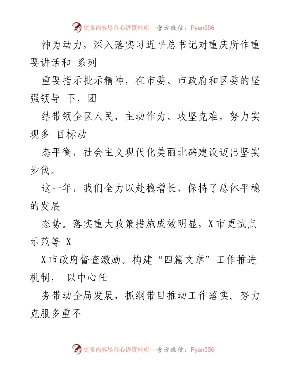 [工作报告] 政府会议 - 2023年X区人民政府工作总结报告_4.docx_第2页