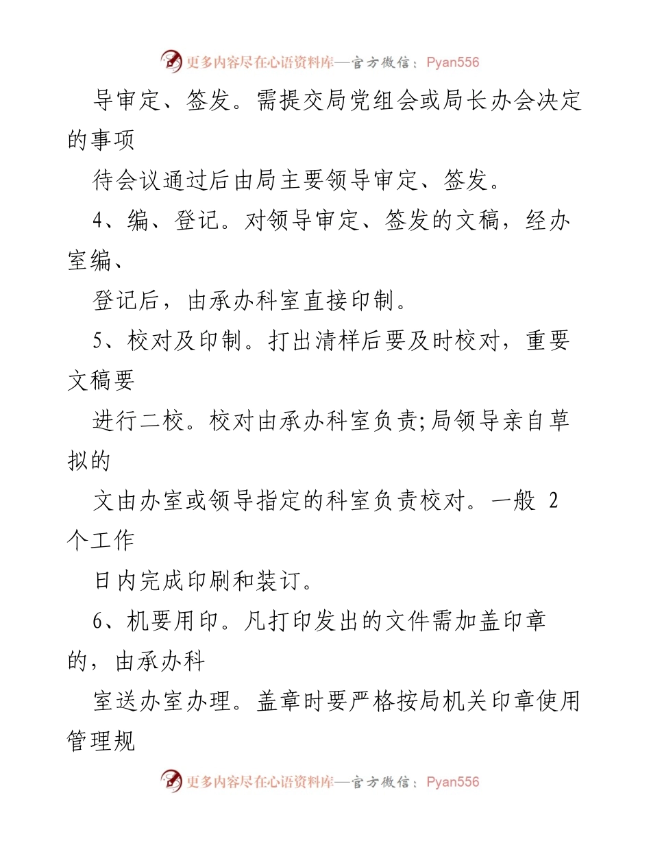 [工作流程文档] 办公室工作 - 办公室发文与文件办理工作流程详解.docx_第2页