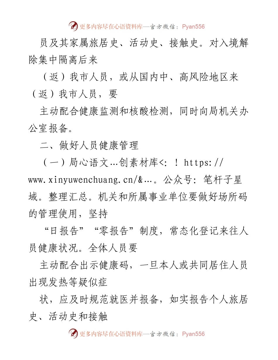 [工作方案] 疫情防控 - 2022年新冠肺炎疫情防控工作方案.docx_第2页