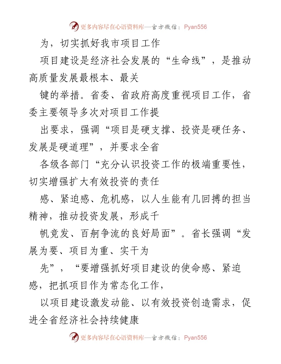 [工作推进会议] 2022年项目工作推进 - 强化项目建设，推动经济高质量发展.docx_第2页