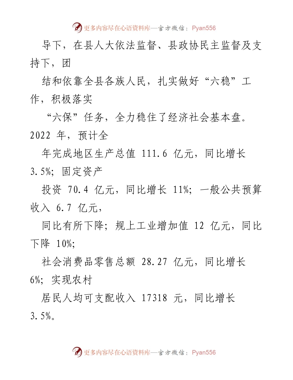 [工作报告] 政府会议 - 2023年喀左县政府工作总结报告_1.docx_第2页