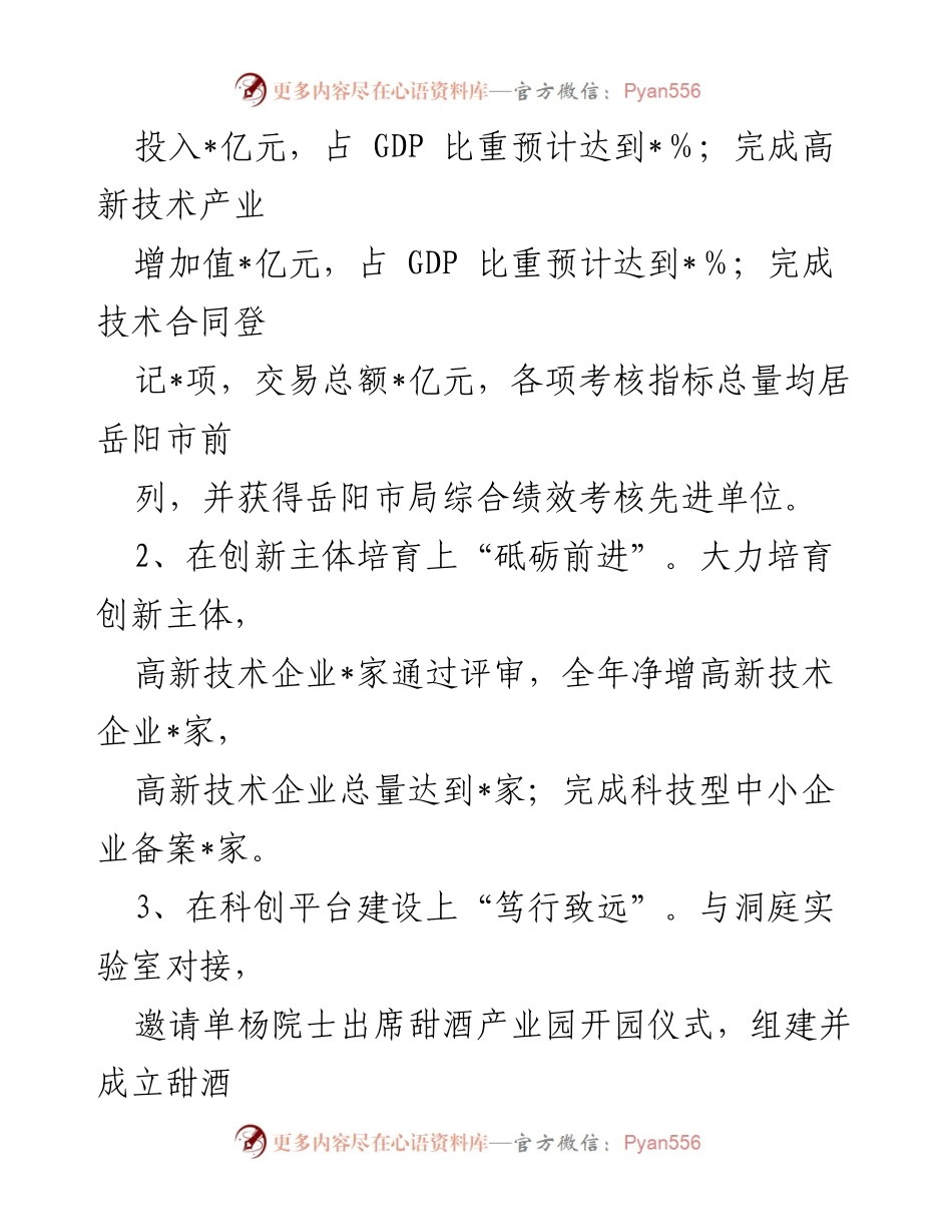 [工作汇报] 科技局年度总结 - 2023年度XX市科技局工作汇报及成效分析.docx_第2页