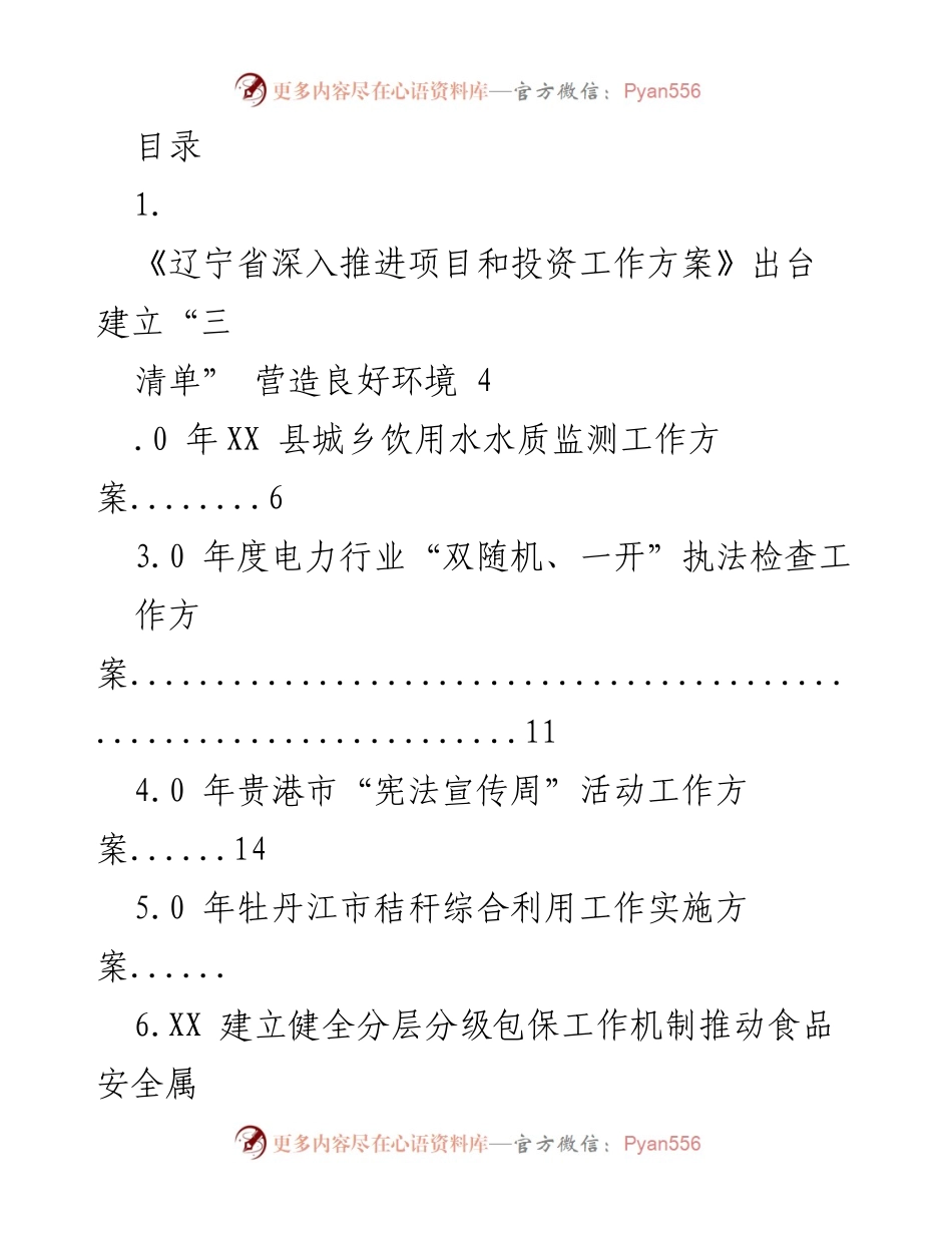 [工作方案] 各类项目与活动实施方案汇总.docx_第1页