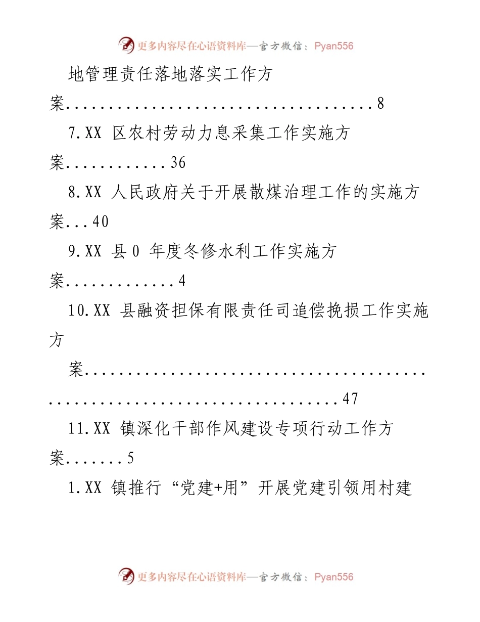 [工作方案] 各类项目与活动实施方案汇总.docx_第2页