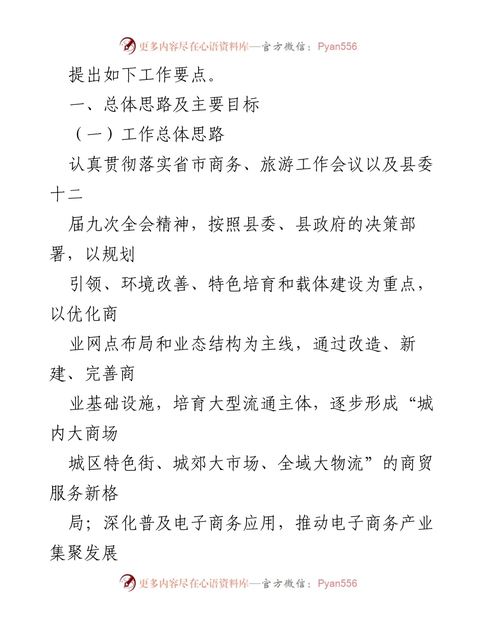 [工作要点] 商务工作会议 - 2024年县商务工作要点与发展目标.docx_第2页