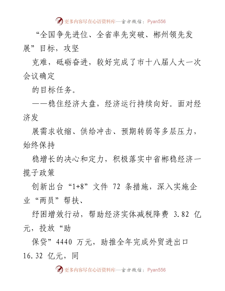 [工作报告] 市政府会议 - 2023年资兴市政府工作报告.docx_第2页