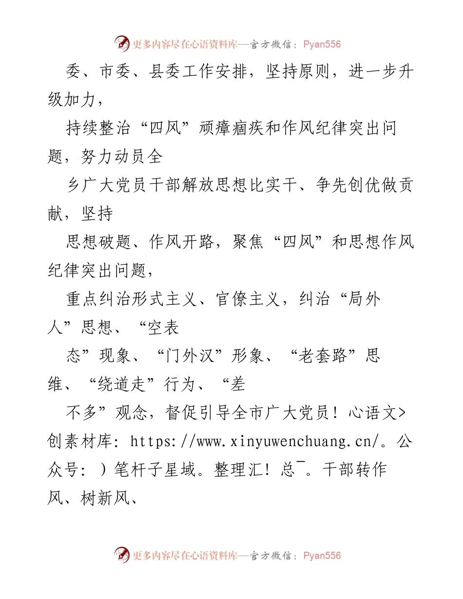 [工作方案] 乡镇工作 - 深化“四风”整治工作方案.docx_第2页