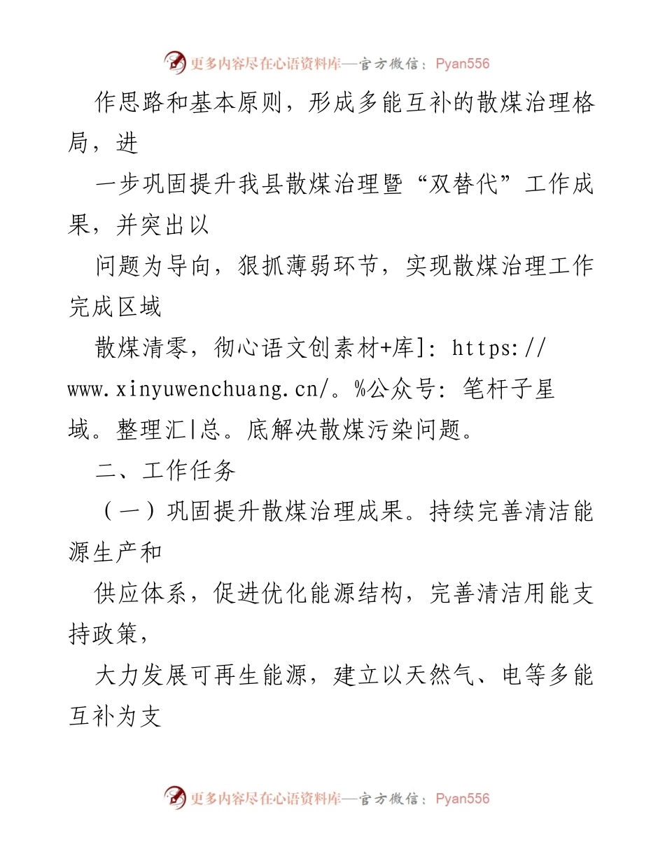 [工作方案] 散煤治理 - 2023年XX县散煤治理工作方案.docx_第2页