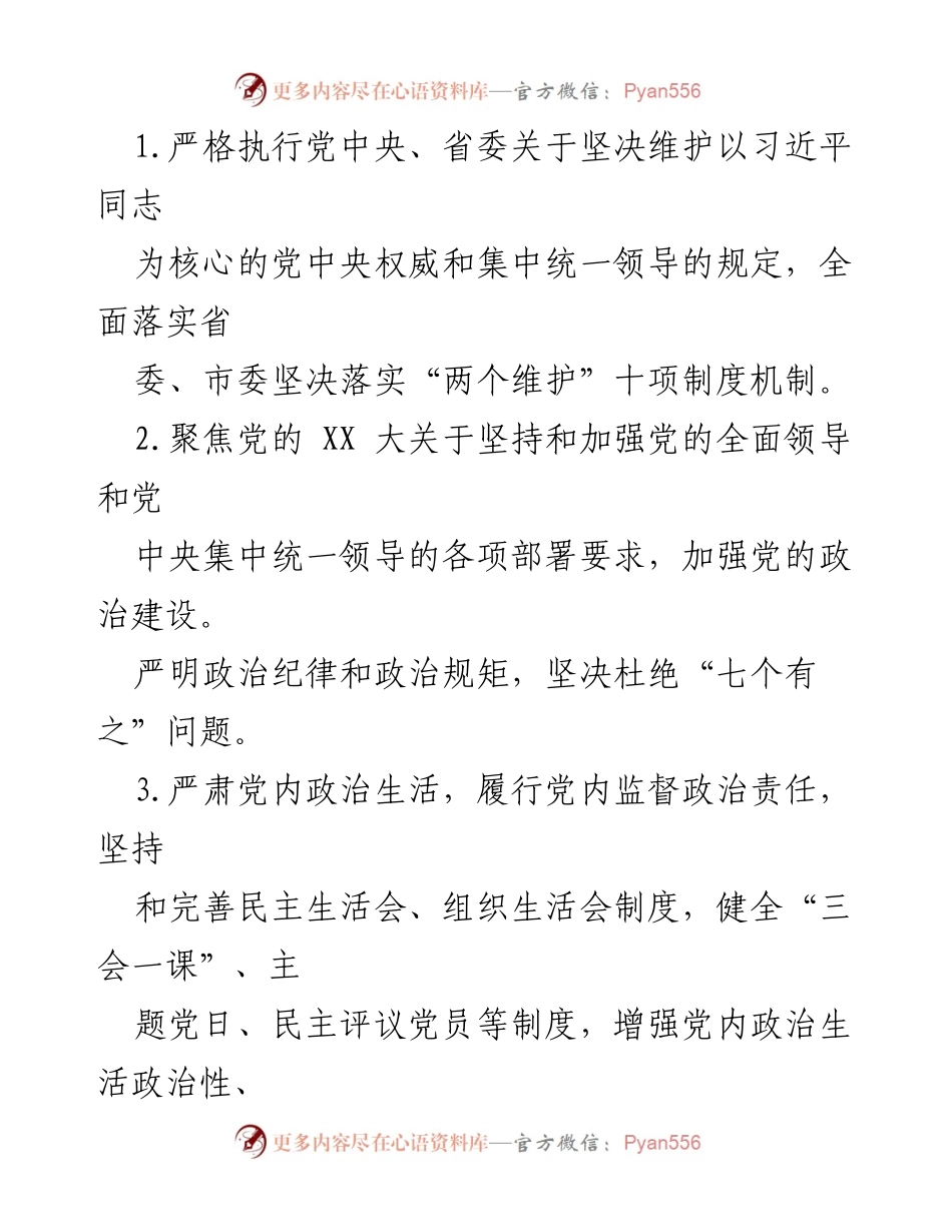 [工作要点] 党风廉政建设 - 2023年度党风廉政建设和反腐败工作要点.docx_第2页