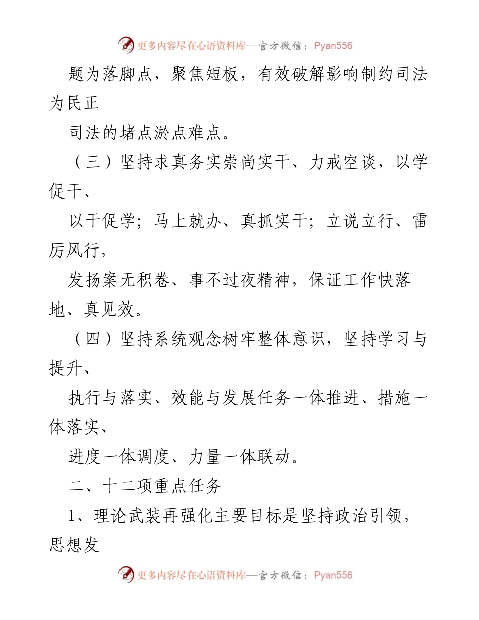 [工作方案] 法院 - 法院“三抓三促”行动实施方案.docx_第2页
