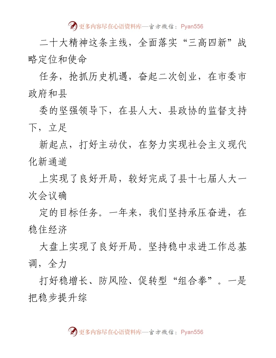 [工作报告] 政府会议 - 通道侗族自治县2023年政府工作报告.docx_第2页