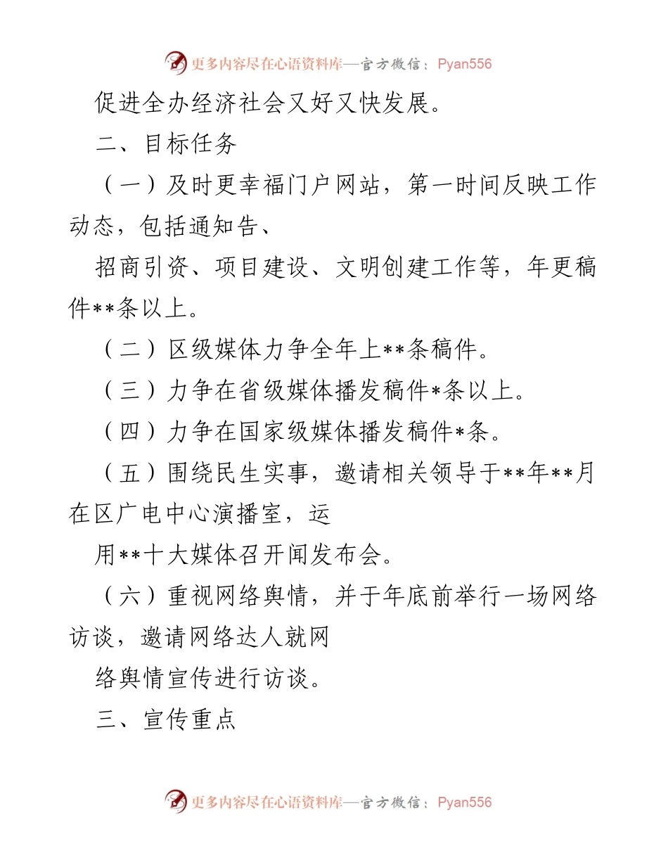 [工作方案] 文明城区创建 - 推动文明创建，构建“幸福之城”的宣传工作方案.docx_第2页