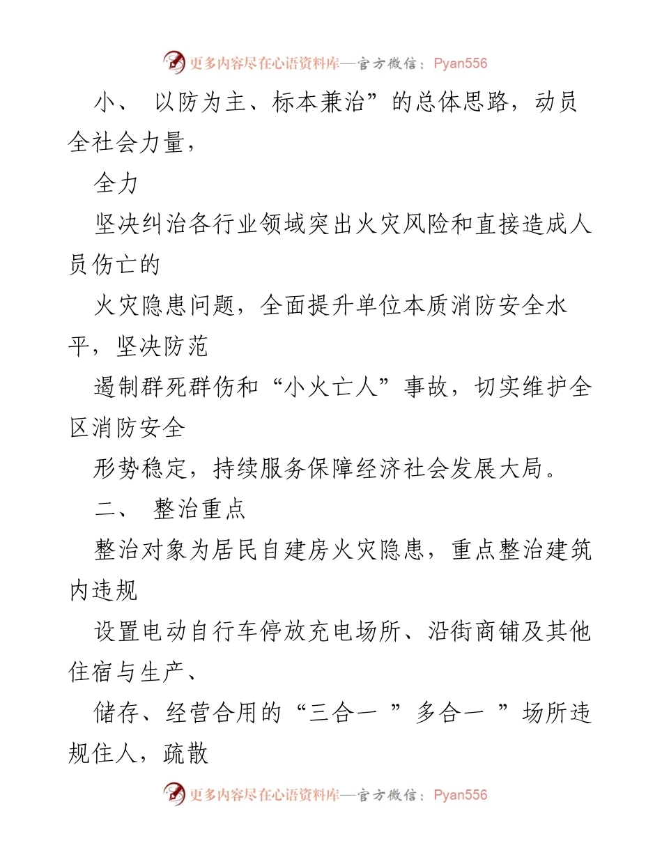 [工作方案] 消防安全 - XX镇消防安全隐患排查整治攻坚行动实施方案.docx_第2页