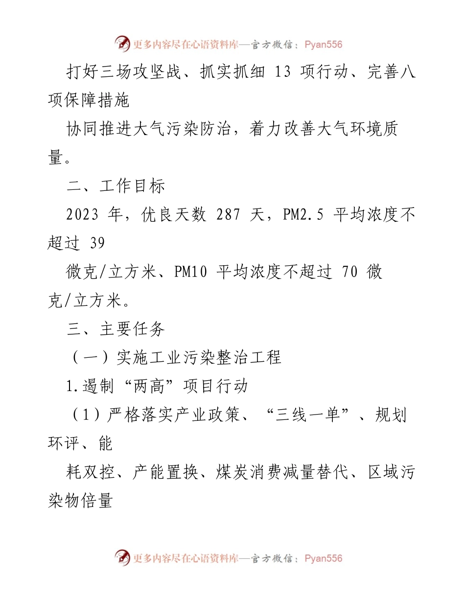 [工作方案] 空气质量改善行动 - 空气质量改善行动实施方案模板.docx_第2页