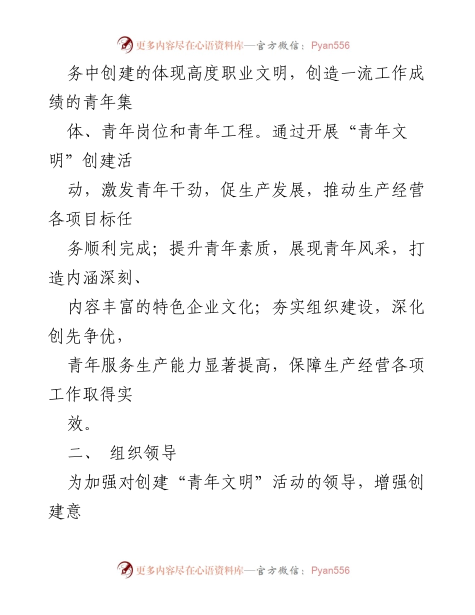 [工作方案] 项目部团支部 - 创建“青年文明”活动方案.docx_第2页