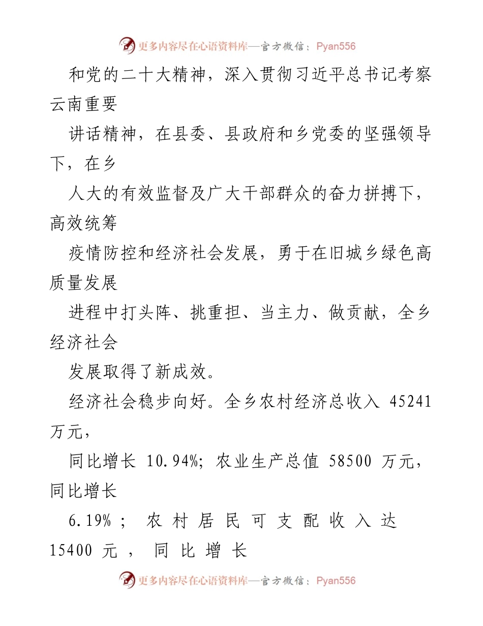 [工作报告] 政府会议 - 旧城乡2023年政府工作报告.docx_第2页