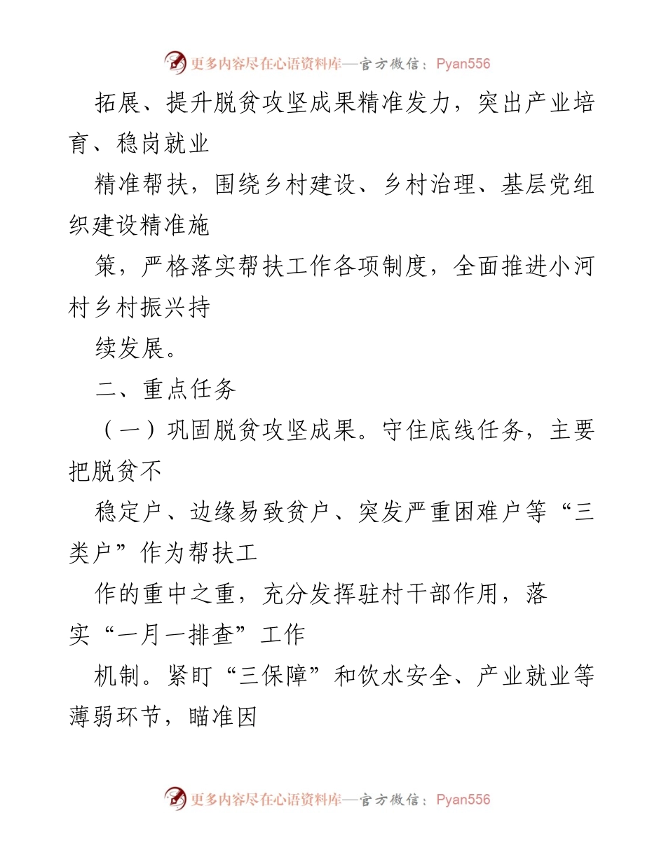 [工作方案] 工信局 - 2022年乡村振兴与脱贫攻坚衔接工作方案.docx_第2页