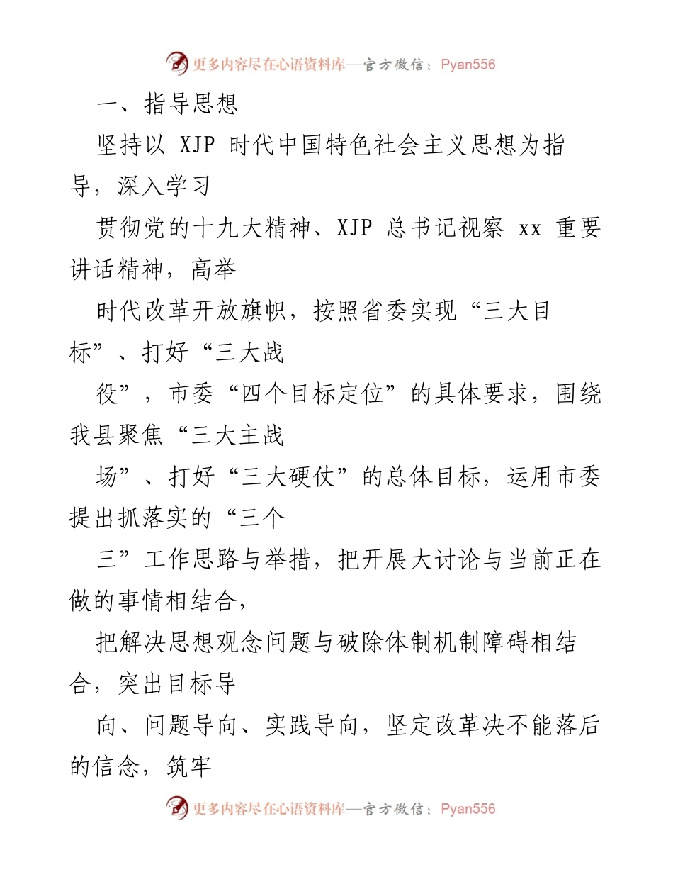 [工作方案] 大讨论 - 开展“改革创、奋发有为”大讨论的工作方案.docx_第2页