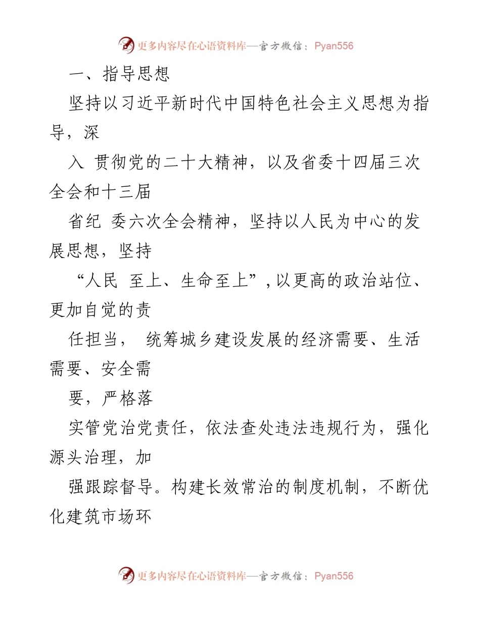 [工作方案] 专项行动 - 全县房屋建筑和市政基础设施领域违法违规问题整治专项行动方案.docx_第2页
