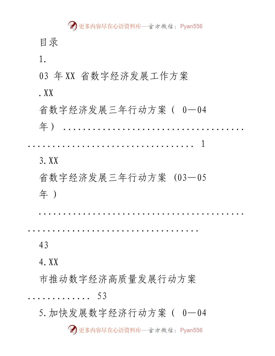 [工作方案] XX省数字经济发展三年行动方案（2023-2025年）.docx_第1页