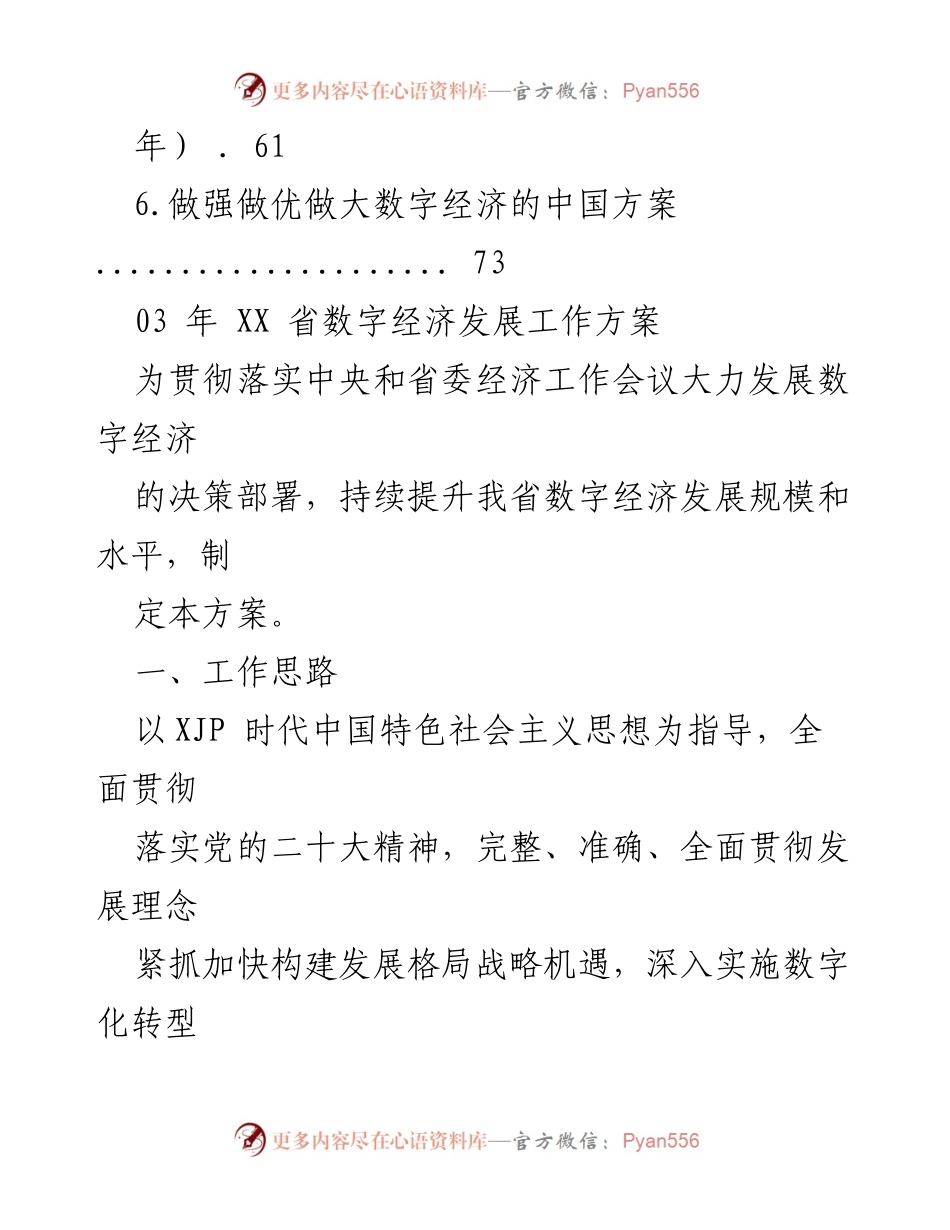 [工作方案] XX省数字经济发展三年行动方案（2023-2025年）.docx_第2页