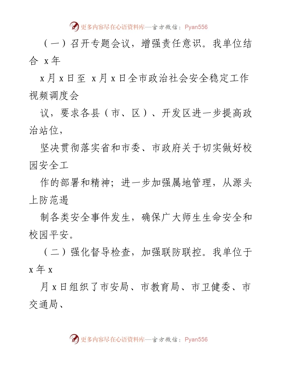 [工作报告] 校园安全专项行动 - 校园周边社会治安综合治理工作开展情况总结.docx_第2页