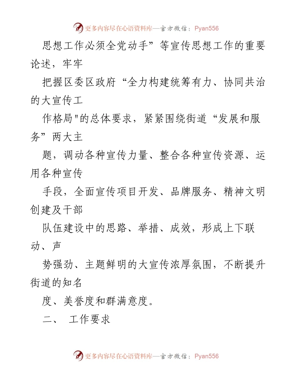 [工作方案] 街道宣传工作 - 加强和完善街道大宣传工作实施方案.docx_第2页