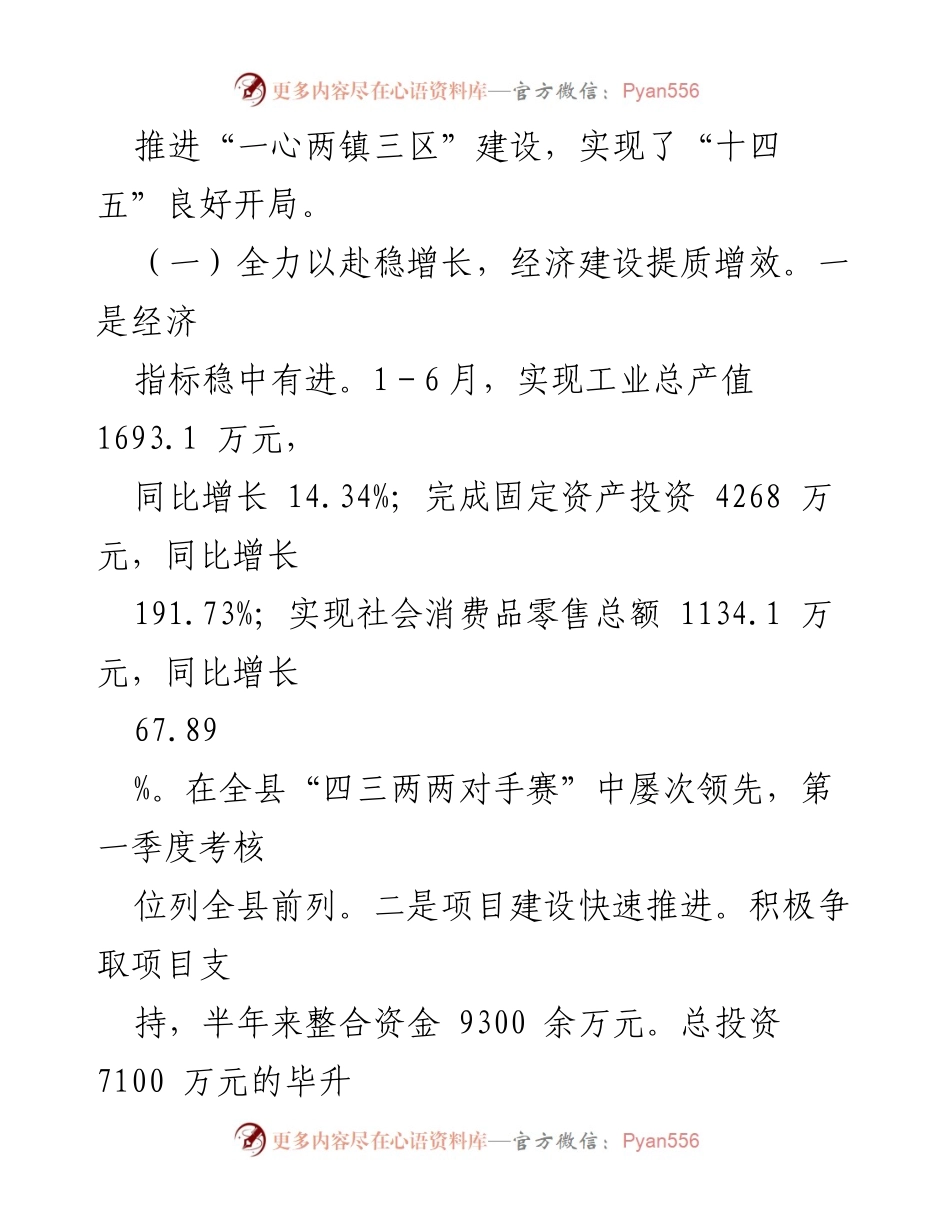 [工作报告] 政府会议 - 草盘地镇2022年政府工作总结报告.docx_第2页