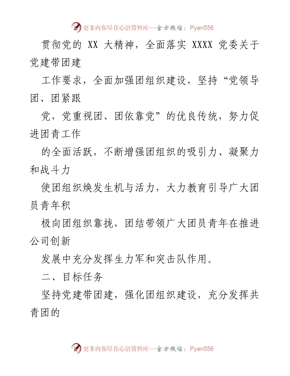 [工作方案] 党建与团建结合 - 加强党建带团建工作实施方案.docx_第2页