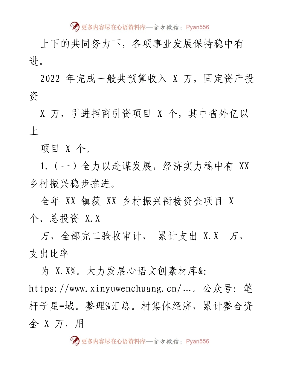 [工作报告] 镇政府会议 - 2023年XX镇政府工作报告_1.docx_第2页