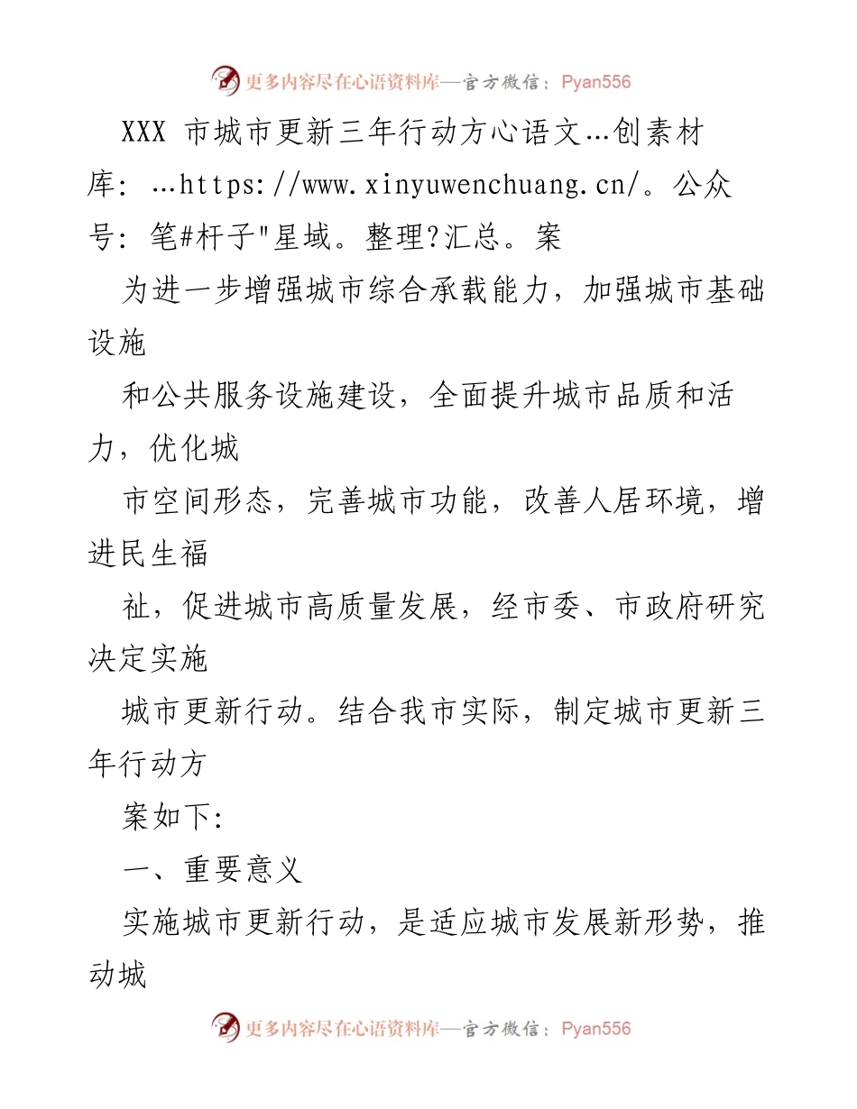 [工作方案] 城市更新 - XXX市城市更新三年行动方案.docx_第1页