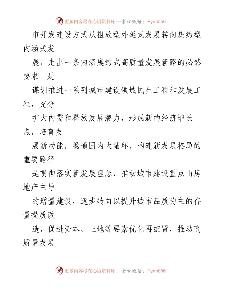 [工作方案] 城市更新 - XXX市城市更新三年行动方案.docx_第2页